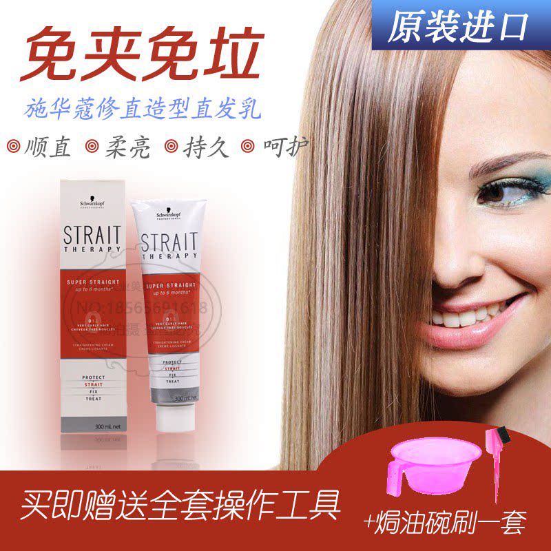 Original imported Swacchio straight hair paste without a comb straight home with a softener burn cream