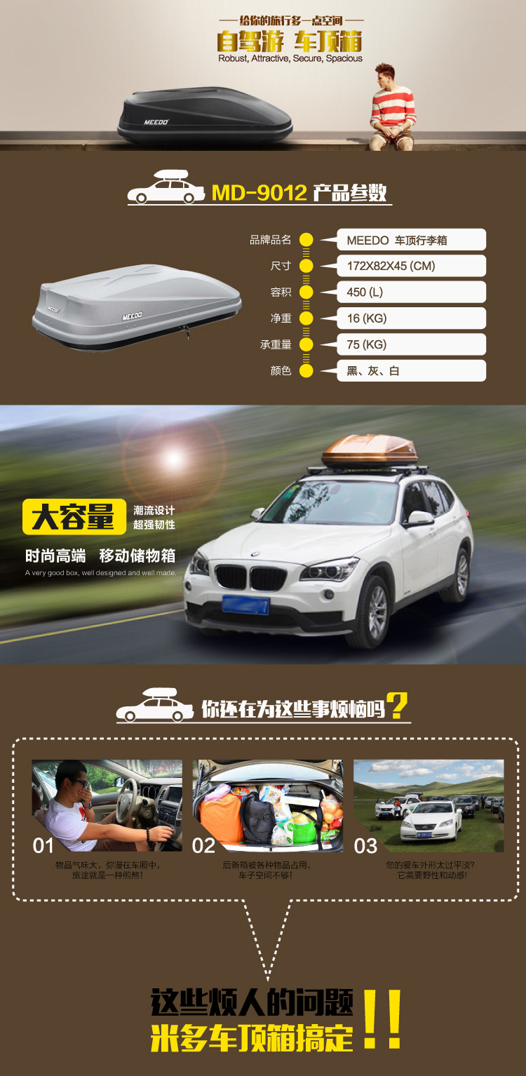 Meedo汽车行李箱450l动感车顶行李箱中型suv家用mpv通用md 9012 爆款促销 行李箱 车顶 动感 通用 汽车途虎网