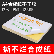 Linglong A4 adhesive paper PP synthetic paper Pearlescent Label Paper Stickers Waterproof Ripping without rotten laser printing
