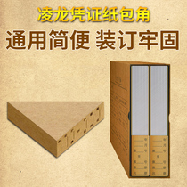 Certificate corner matching Certificate printing paper Binding Corner paper Accounting files Accounting supplies Corner edge