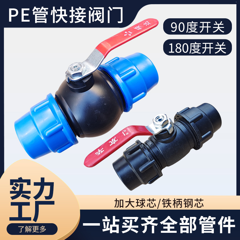 pe pipe quick succession steel core ball valve large flow switch quick joint fitting iron handle 25 32 32 50 50 63 75