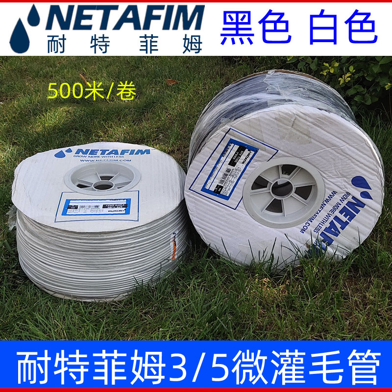 New material wool tube 3 5 4 7 drip irrigation accessories original imported Teffim wool tube Anti-ageing micro-spray accessories