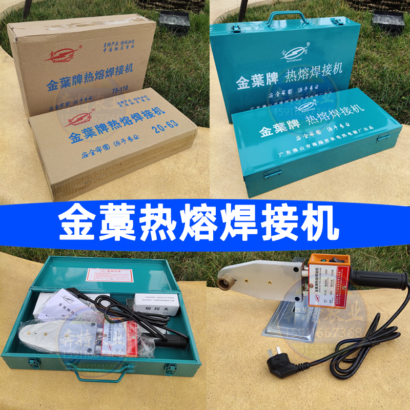 Gold leaf 20-63 gold leaf card hot melt machine PPR PE pipe hot melter welding machine insert plastic welding machine welding