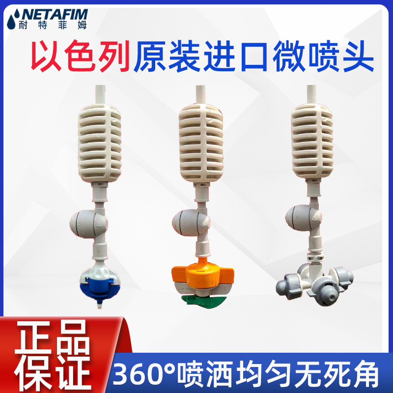 Greenhouse sprinkler irrigation Israel Netefim Kunite cross Atomization Nozzle Binnite hanging micro-spray irrigation