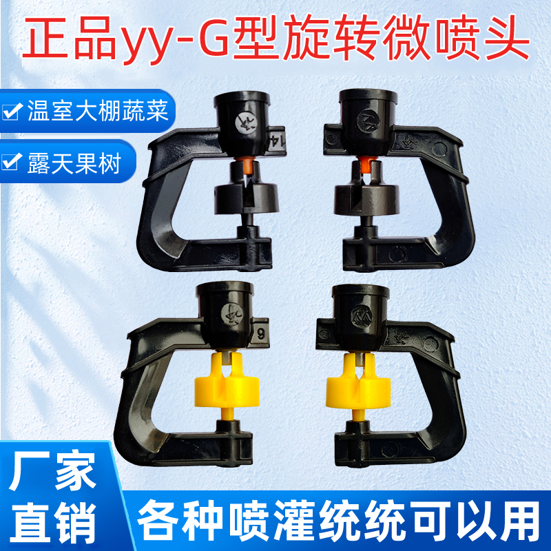 yy nozzle micro nozzle spray 360 degree rotating upside down micro nozzle evaluation word nozzle wear-resistant greenhouse micro nozzle equipment