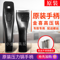 Original Jinxi pressure cooker pressure cooker special handle handle handle 24 26 28 30 Jinxi pressure cooker accessories