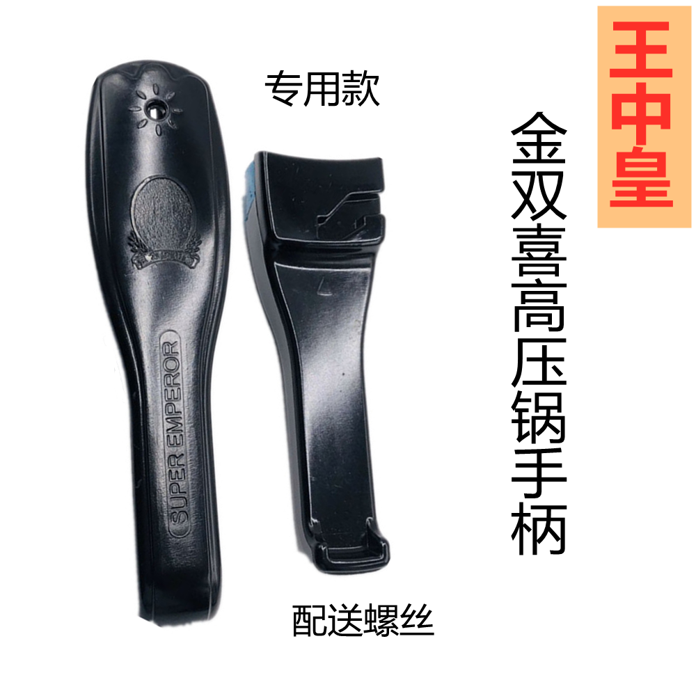 King Zhonghuangjin Shuangxi High Pressure Pressure Pan Handle Gold Biking High Pressure Pan Handle Handle high pressure cooker handle accessories