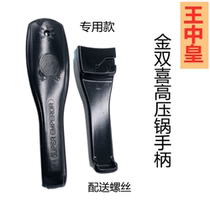 Wang Zhonghuang Jin Shuangxi pressure cooker handle Jin Shuangxi pressure cooker handle pressure cooker handle accessories