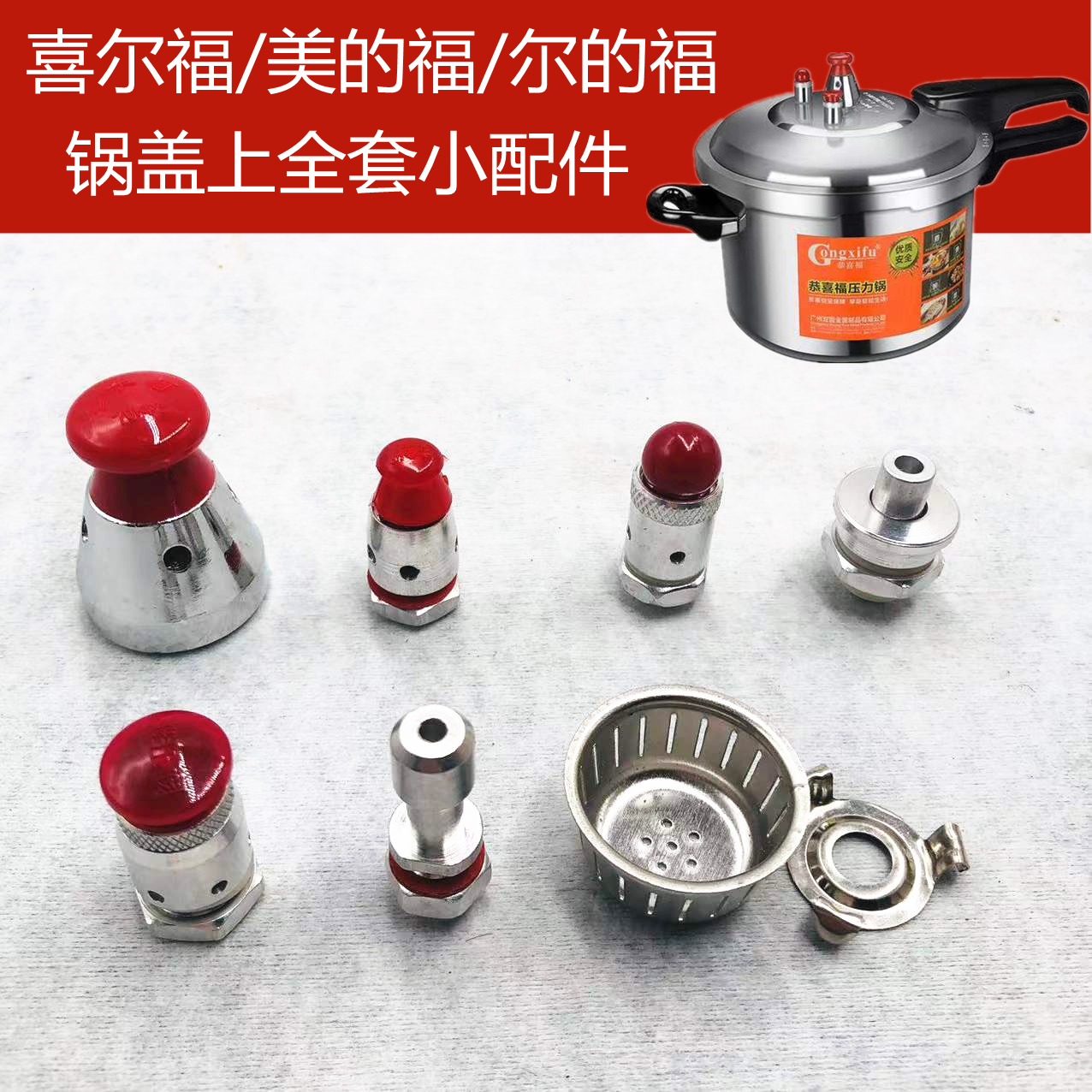 Congratulations to Fumei's Fujiaerle pressure cooker pressure limiting valve pressure relief valve exhaust valve stop valve float valve accessories