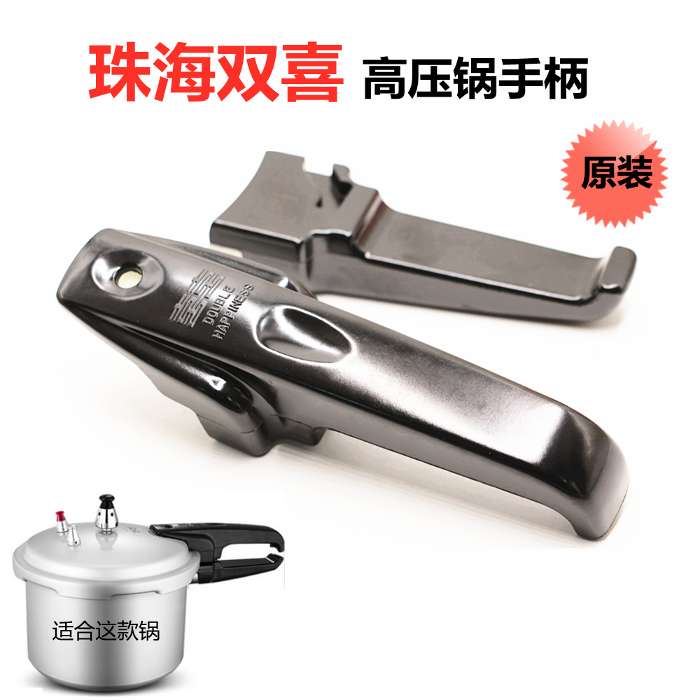 Zhuhai Red Double Festive High-pressure Boiler Special Handle Handle 22 24 Double Heinepressure cooker Handle accessories