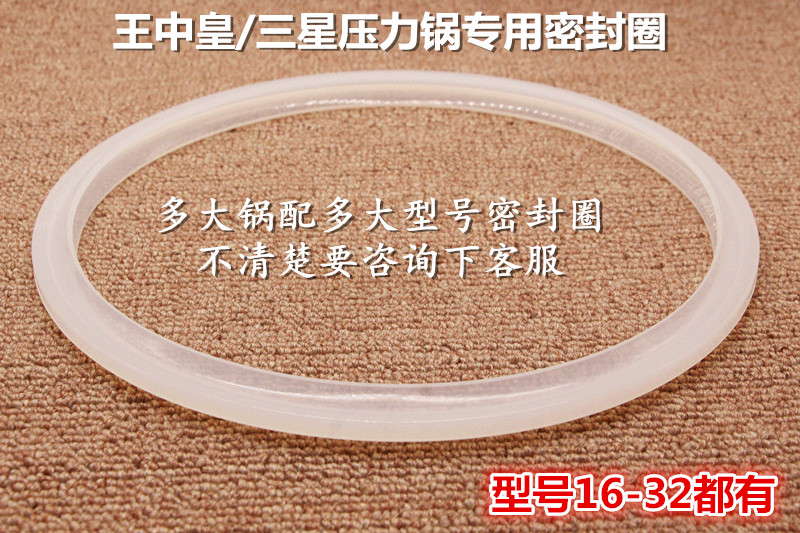Wang Zhonghuang Samsung pressure cooker pressure cooker special sealing ring leather ring sealing strip 22 24 26 rubber ring accessories