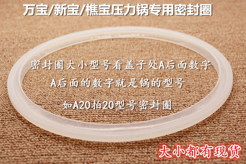 Wan Bao Xin Bao Qiao Bao pressure cooker sealing ring pot rubber ring plastic ring silicone leather ring 24 26 accessories