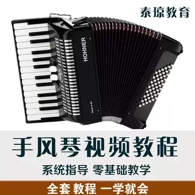 27g Bayan accordion tutorial film Zero basic self-study speed score introduction self-study starting from zero