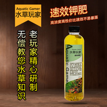 Water grass player quick-acting potash fertilizer 500ml potash does not hurt fish and shrimp