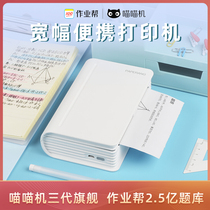 (New)Homework help Meow Meow machine C1S wide wrong question finishing artifact Mini hand account photo wrong question printing Student portable wrong question printer Small home mobile phone photo search