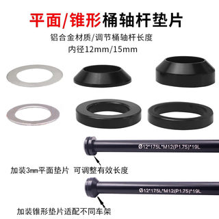 Joint d'essieu traversant m12, cadre de route de montagne, joint d'essieu traversant, fourche avant m15mm, joint d'essieu traversant, joint conique 12