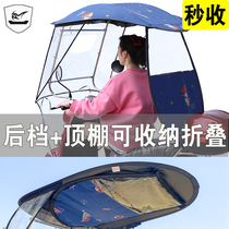 National Tenders Small Electric Car Shield Rain Shelter Electric Bottle Car Sunscreen Beach Umbrella Bike Scooter Wind Shield Detachable Car Shelter
