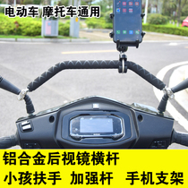 Apply Suzuki uy125uu125 Cracked Balance Rod Mobile Phone Rack Crossbar Electric Car Retrofit Kid Armrest Crossbar