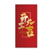 In 2021 Daji red bag personality creative bronzing company opened a profit-winning general lottery red envelope Wall