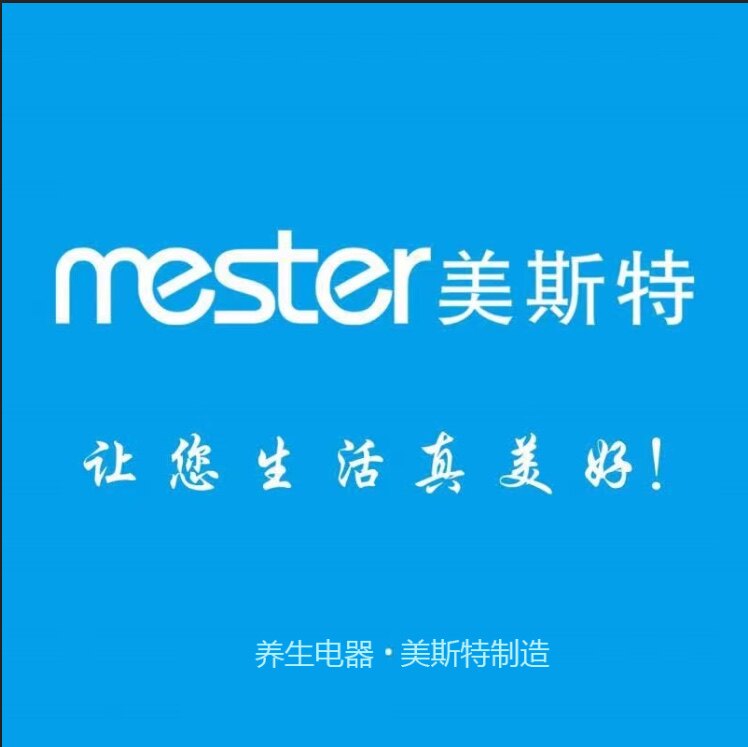 美斯特养生电器