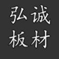 济南弘诚板材厂