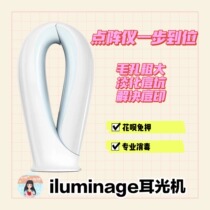 Sesame Free] rental ear machine Second generation illuminage Laser Acne Print LATTICE Cosmetic Instrument Cosmetic