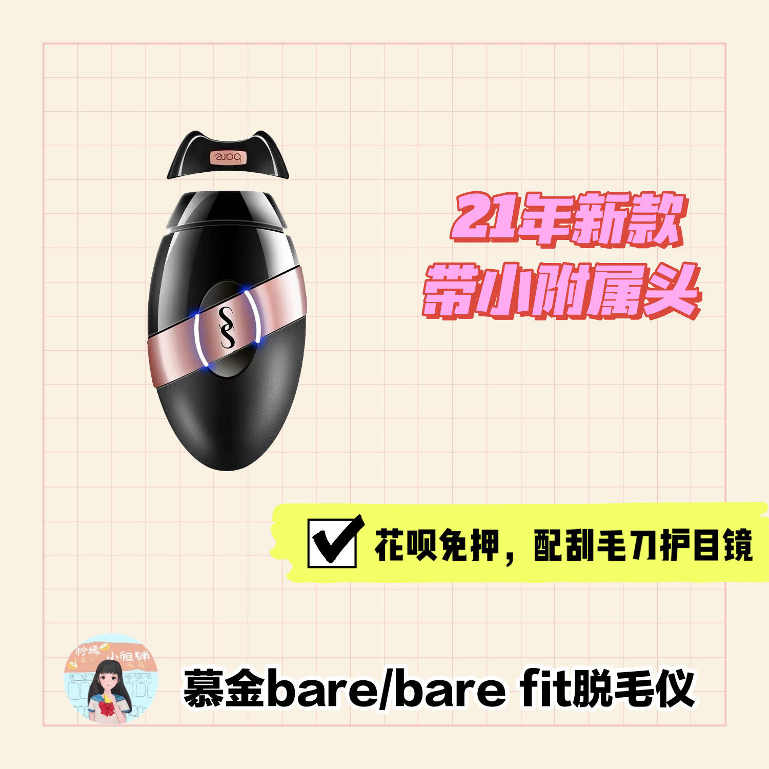 Rent Smoothskin mulking Barefit laser defeaters for domestic full body private lip hair accessory head