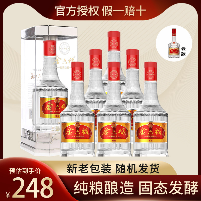 中国白酒 金六福白酒整箱50.8度福满佳禧浓清兼香粮食酒喜酒婚宴送礼盒白酒评价
