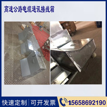 Junction box highway anti-collision wall iron box embedded cable communication box junction box custom-made
