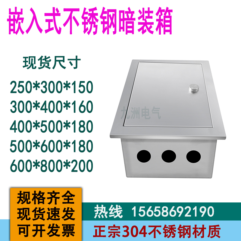 Embedded 304 Indoor Stainless Steel Distribution Box Home Base Box Concealed box Meters Box Villa Table Box Set to do