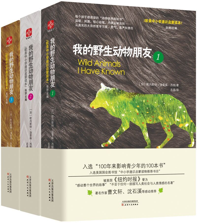 我的野生动物朋友 少儿科普童书全套三册 天猫优惠券折后￥19.9包邮（￥39.9-20）