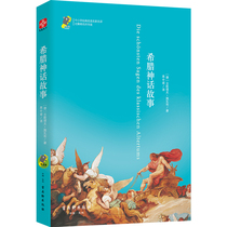 Greek mythology stories (classics) Chinese bibliography Youth Edition