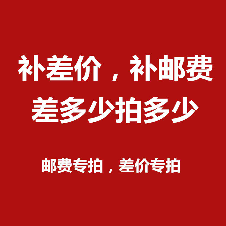 Ten yuan link Make up the price difference Replenishment payment or courier fee Universal link