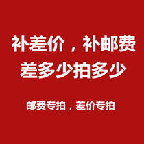 RMBten Link to complement the difference in the price supplement or the express fee universal link