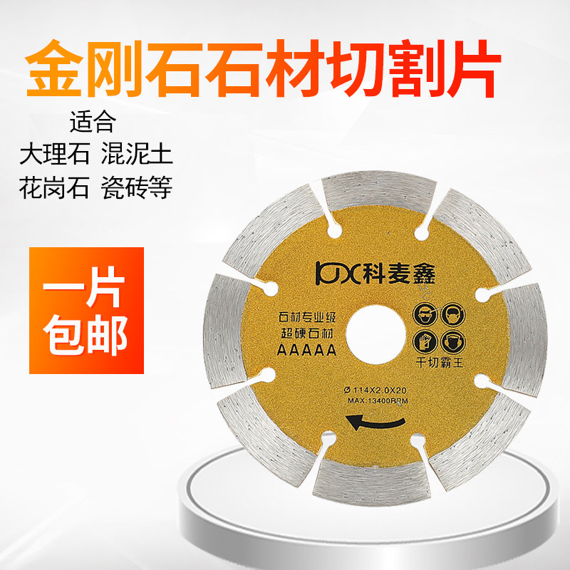 Ceramic tile cutting piece stone vitrified brick dry cutting special concrete marble machine blade diamond saw blade