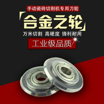 Iron bile gold steel Manual tile cutting machine knife wheel glass knife head blade floor tile cutting machine knife wheel