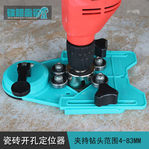 Ceramic tile hole drill positioner glass tile punch suction cup adjustable positioning plate tool positioner
