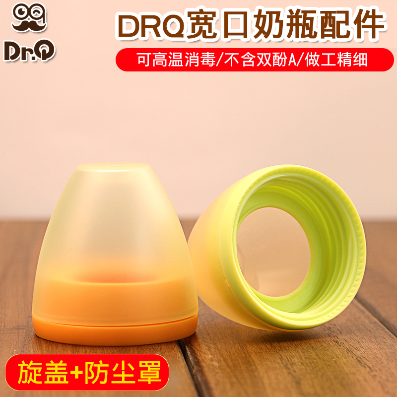 DRQ Wide mouth glass bottle cap set Wide mouth screw cap Bottle tooth cap Wide mouth pacifier dust cap