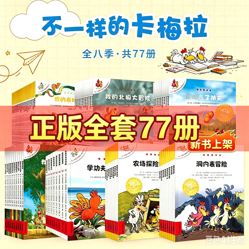 Authentic New Edition [New Book Release] the Unusual Carmela Series Complete Set of 77 Volumes Children's Picture Books with Phonetic Notation for Young Children, Non-Phonetic Edition for Grades 2-8, Classic Edition for Grades 1-2, Large Format for Ages 3-6, Bedtime Reading