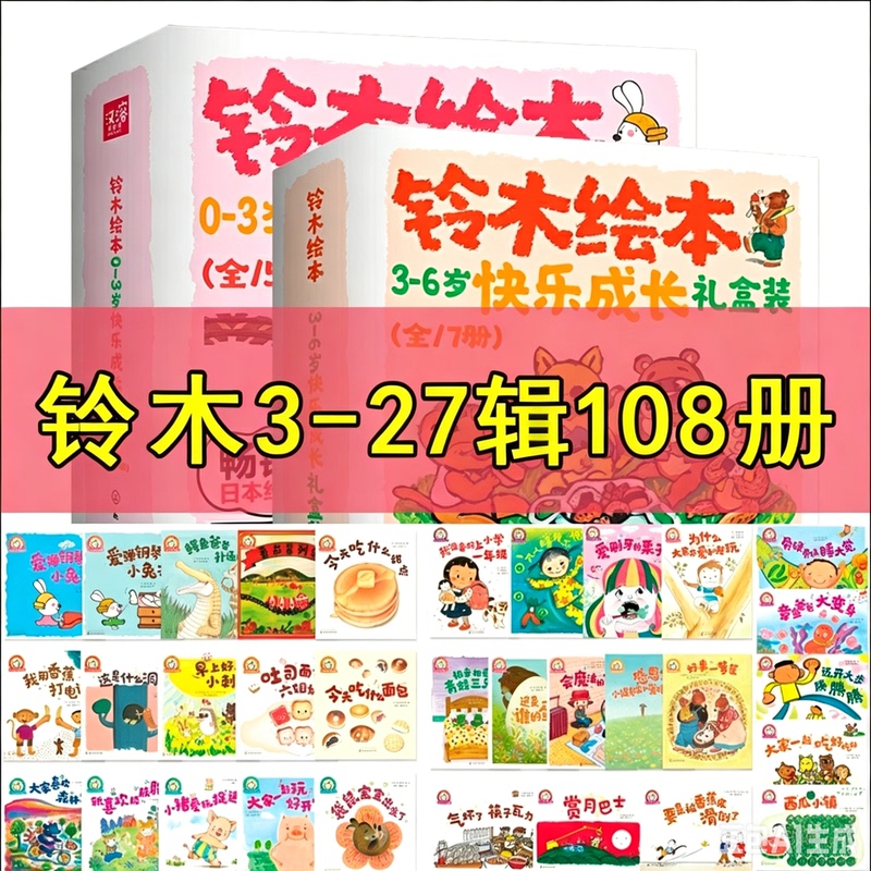 Authentic Brand New Suzuki Picture Books, Complete Set of 162 Volumes, What Is Happy Growth? Emotional Intelligence Cultivation by Tatsuya Miyanishi. if You Slip on a Banana Peel, Angry Chopsticks, Moon Viewing Bus, What Is This Hole? Tomato Sauce Train
