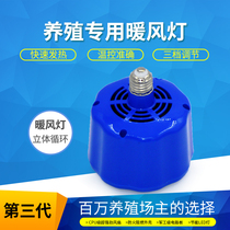 Pet heat preservation lamp temperature control warm air chicken pig chick brood breeding warm air heating heating bulb adjustable temperature device
