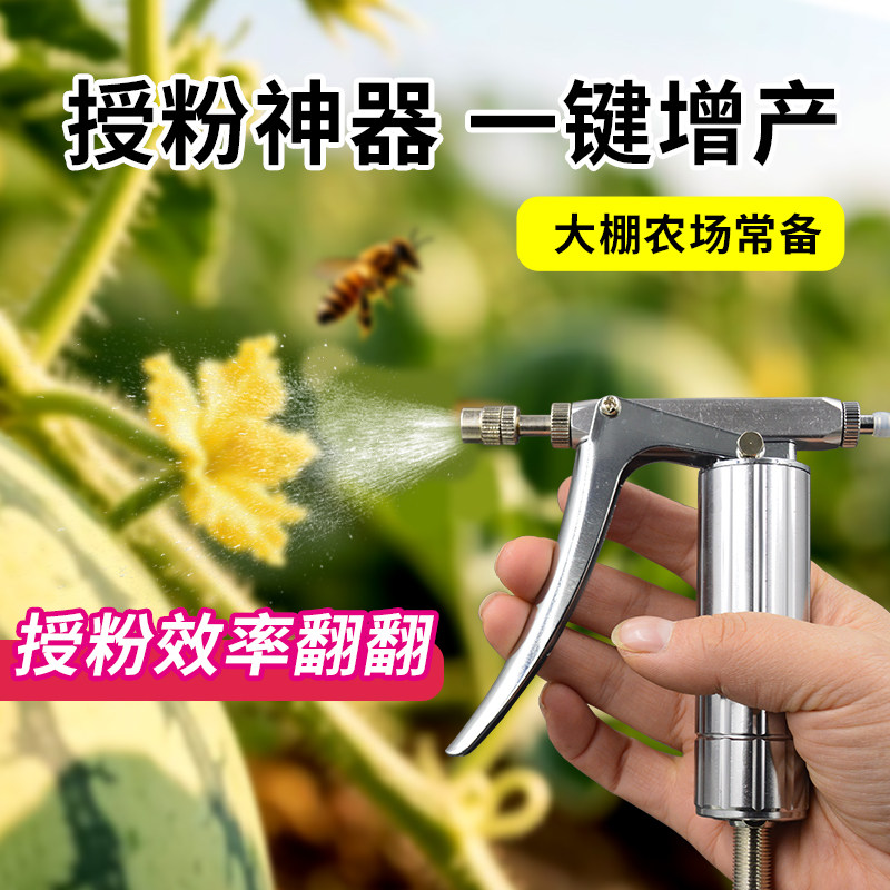 西瓜授粉神器不锈钢喷雾器番茄樱桃西红柿点花人工喷花受粉器喷枪