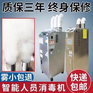 人员消毒通道小区门口疫情养殖场人员通道超声波雾化喷雾消毒机