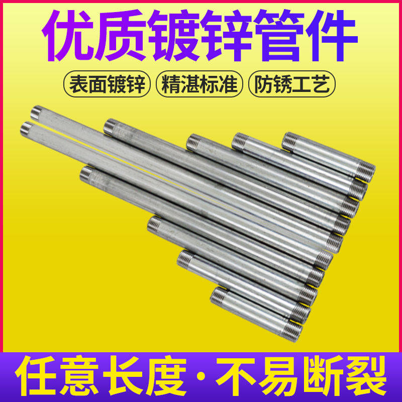 Galvanized steel pipe double-headed wire tube short section thickened thread outer wire double male screw lengthened water pipe joint accessories extension iron pipe