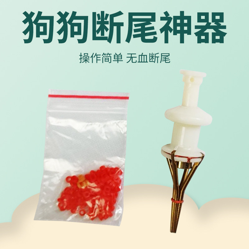 狗狗断尾神器柯基断尾器杜宾泰迪幼犬工具钳夹断尾圈小狗断尾皮筋
