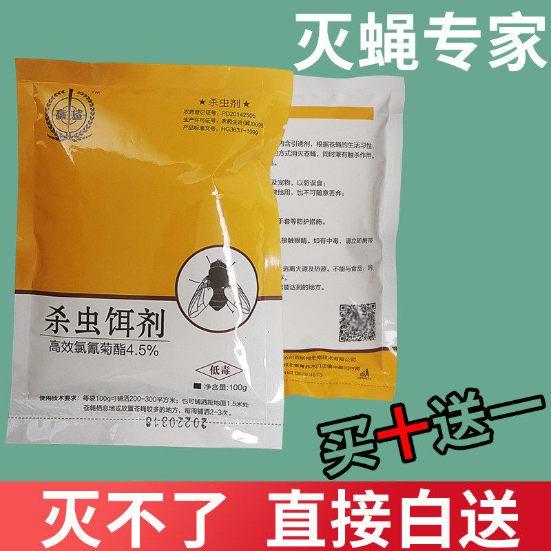 Fly Drug Farm Killing of Drosophila Insecticide Killing of Fly Bait powder Potent Mosquito Repellent for Mosquito Repellent