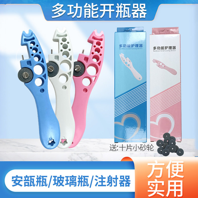医用小砂轮片针剂口开瓶器护士小帮手掰安瓿瓶神器玻璃药瓶启瓶器