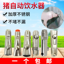 Stainless steel pig drinking water fountain pig drinking water mouth pig drinking water bite Duck Billed Duck billed pig farm automatic water feeding equipment