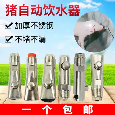 Stainless steel pig drinking water fountain pig drinking water mouth pig drinking water bite Duck Billed Duck billed pig farm automatic water feeding equipment
