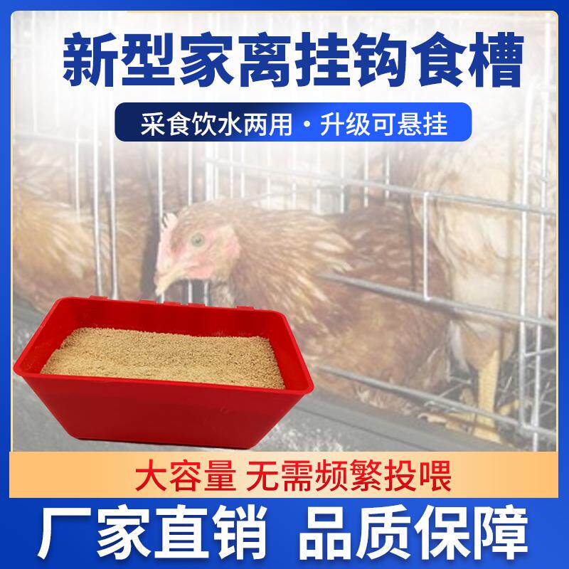 鸡食槽水槽一体长方形喂鸡食盒神器悬挂专用养鸡笼挂盒鸽子饮水器